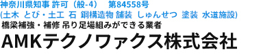 AMKテクノワァクス株式会社